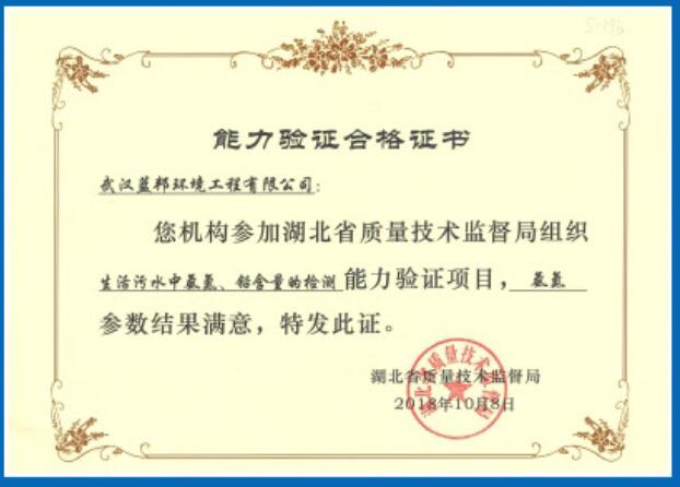 生活污水中氨氮、铅含量的检测.jpg